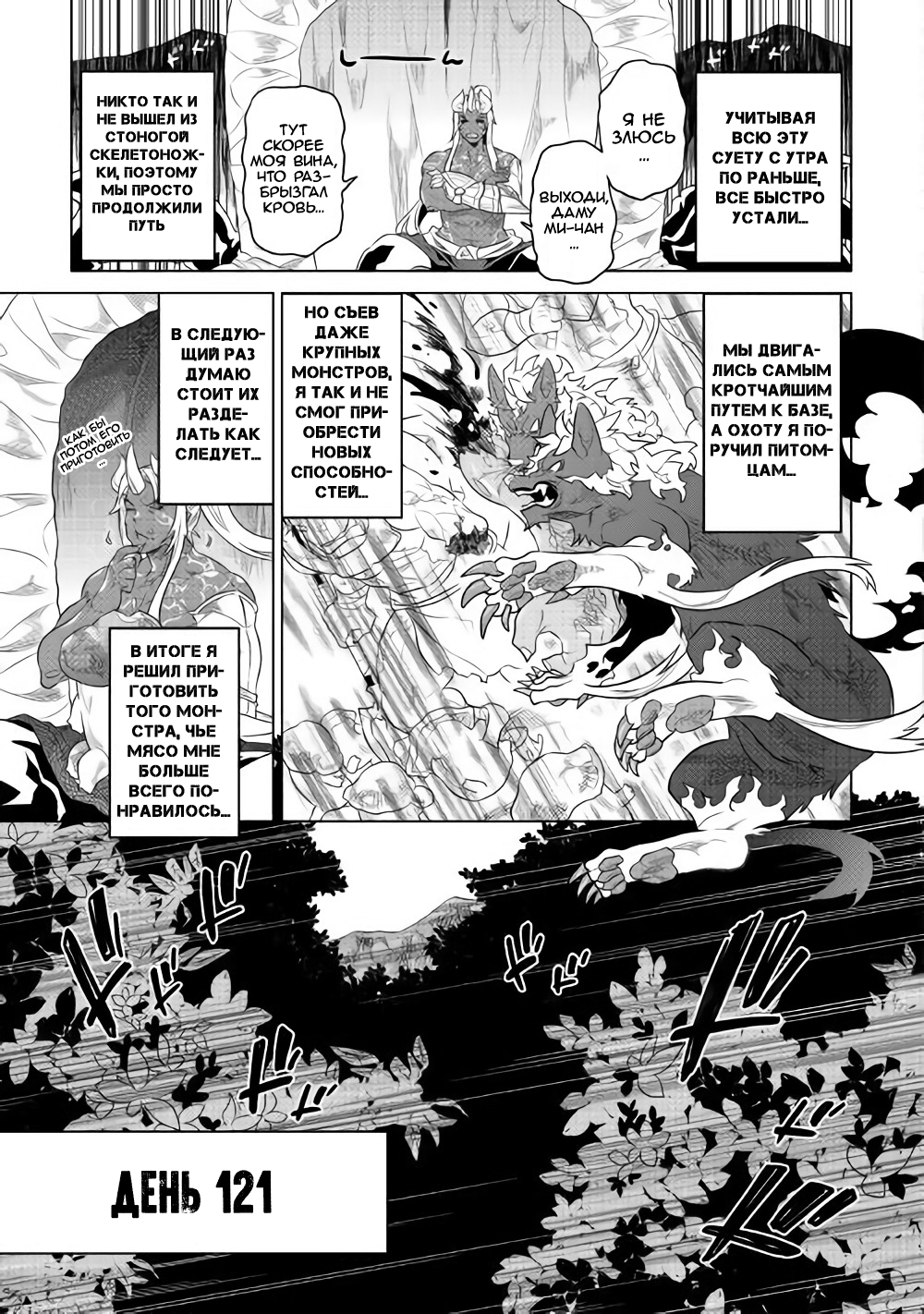 Read Re Monster RU Manga Online