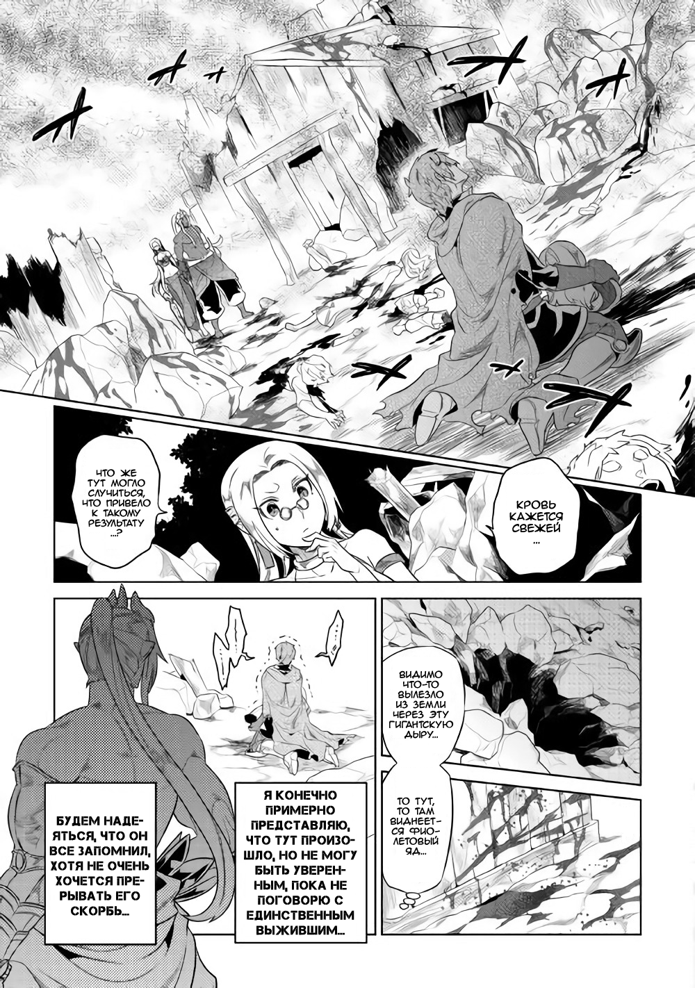 Read Re Monster RU Manga Online