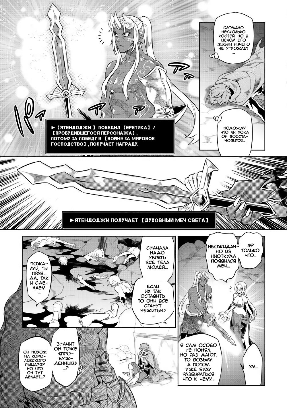 Read Re Monster RU Manga Online