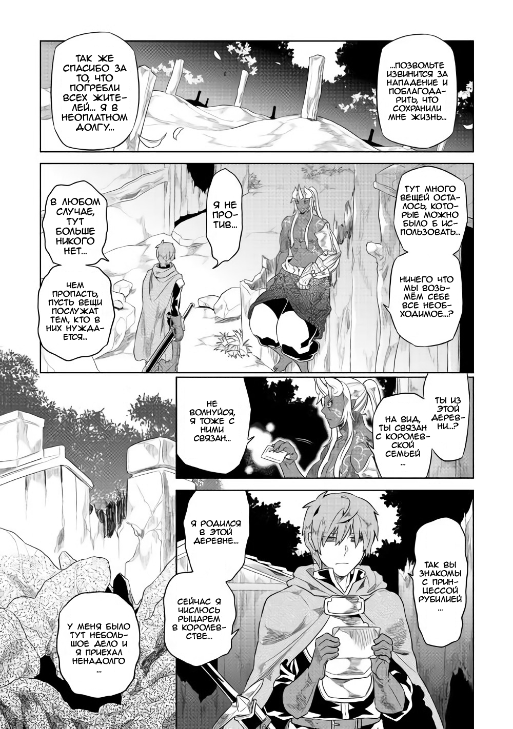 Read Re Monster RU Manga Online