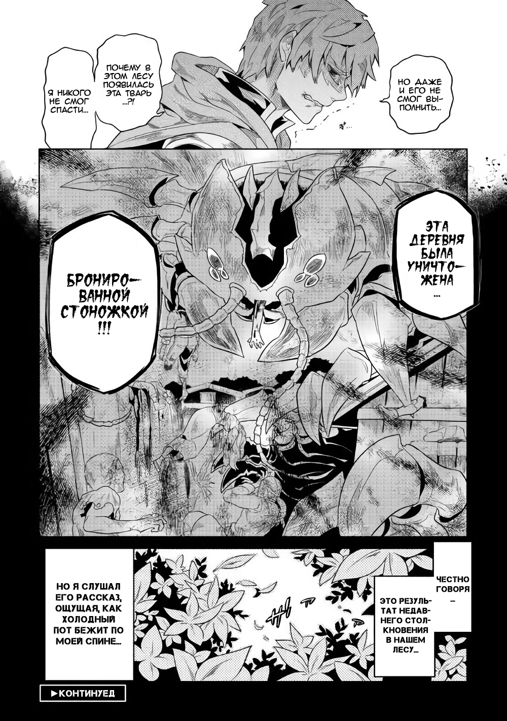 Read Re Monster RU Manga Online