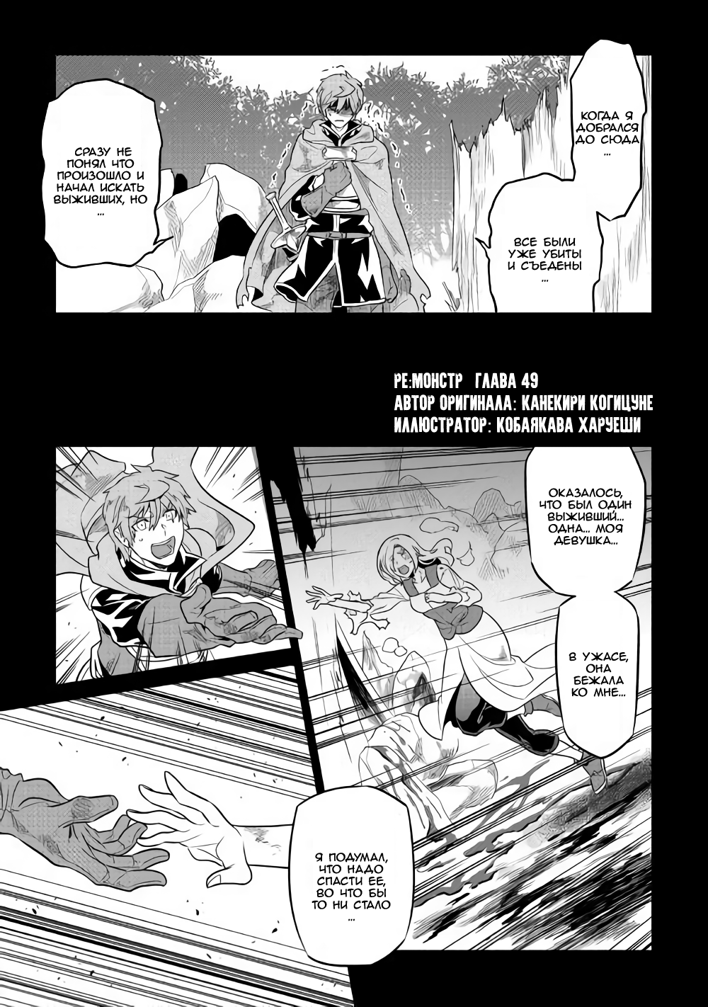 Read Re Monster RU Manga Online