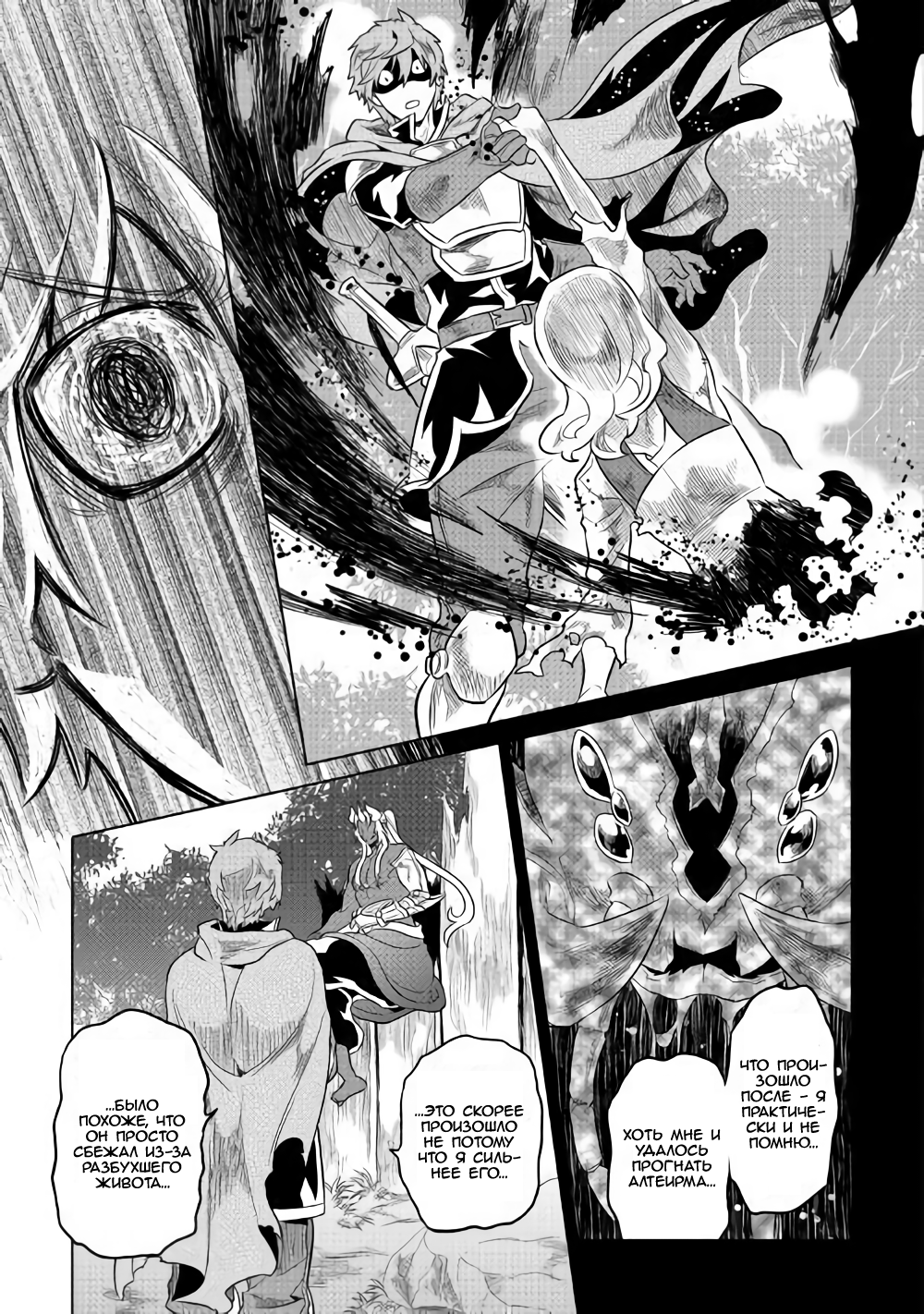 Read Re Monster RU Manga Online