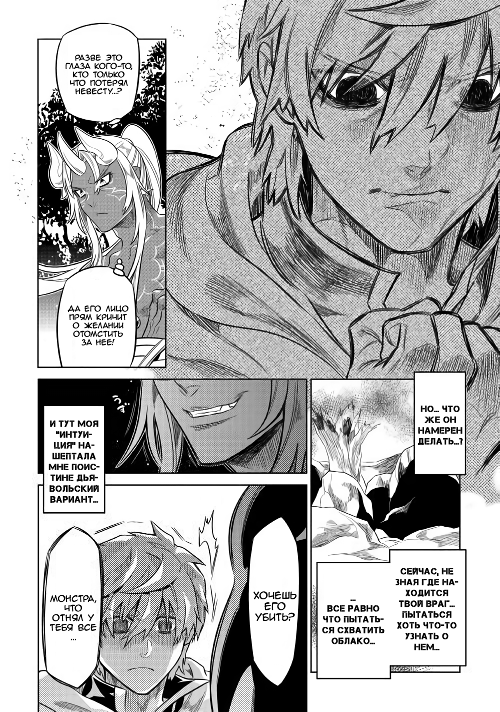 Read Re Monster RU Manga Online