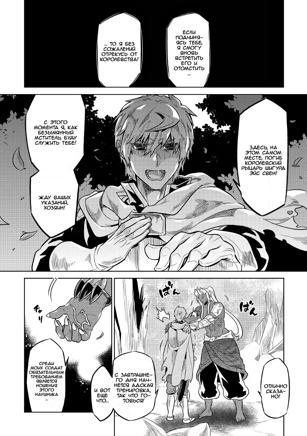 Read Re Monster RU Manga Online