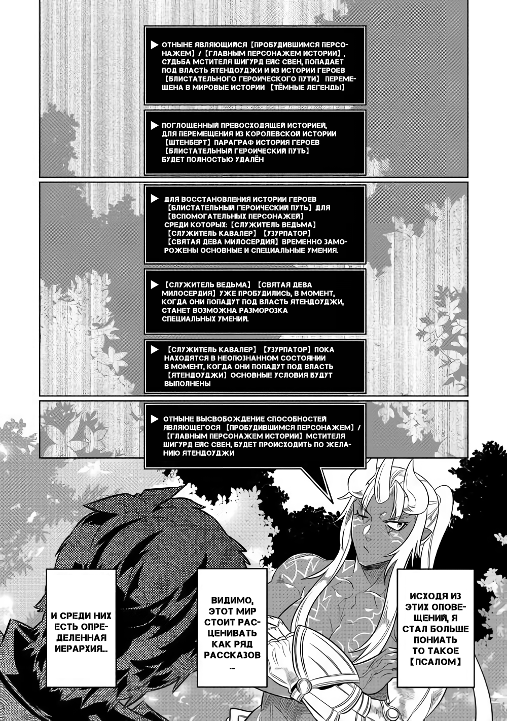 Read Re Monster RU Manga Online