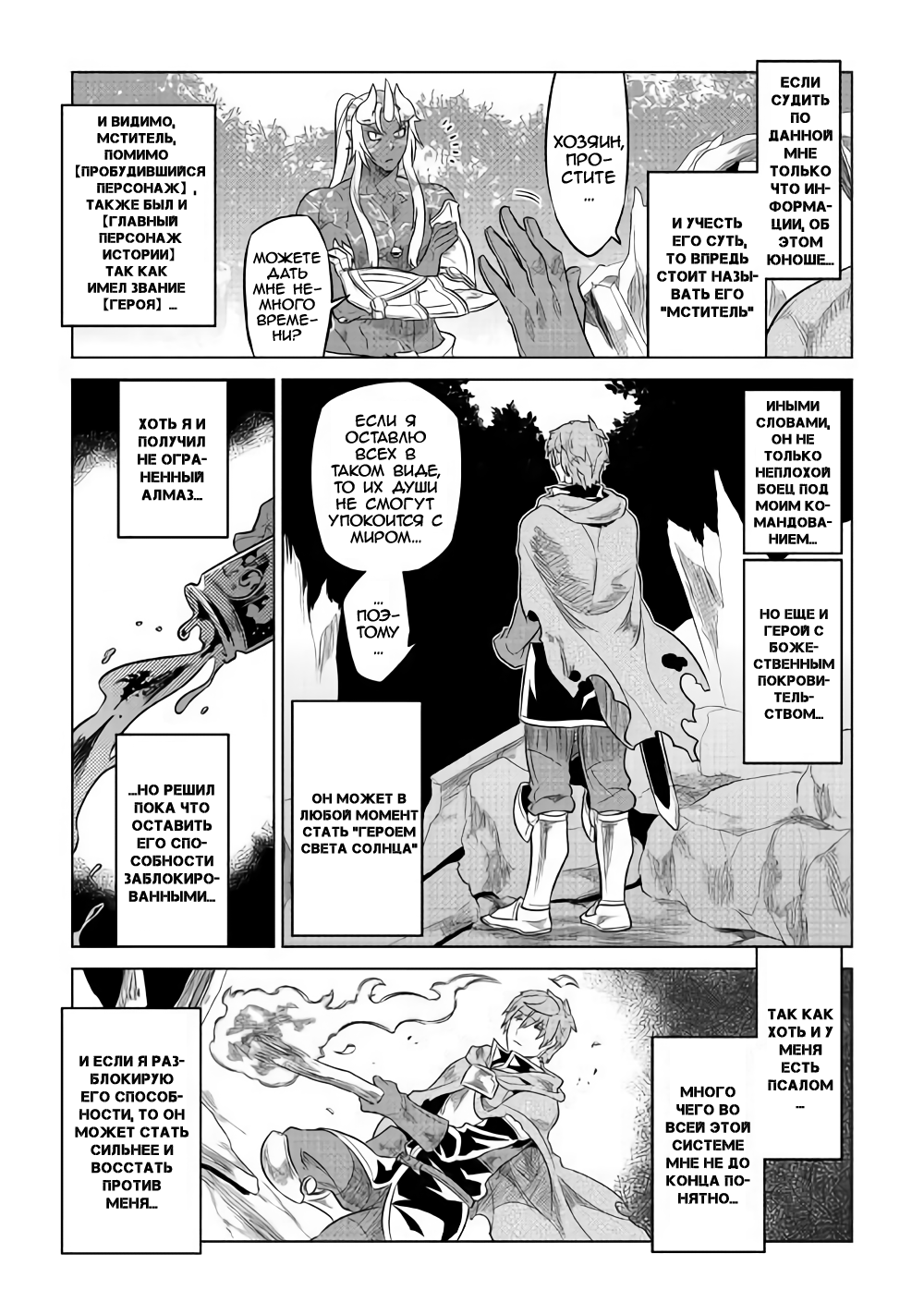 Read Re Monster RU Manga Online