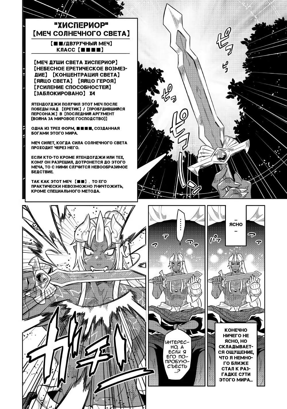 Read Re Monster RU Manga Online