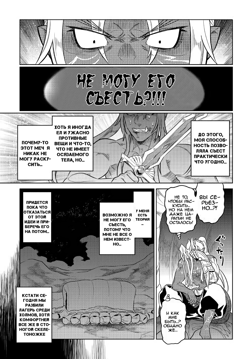 Read Re Monster RU Manga Online