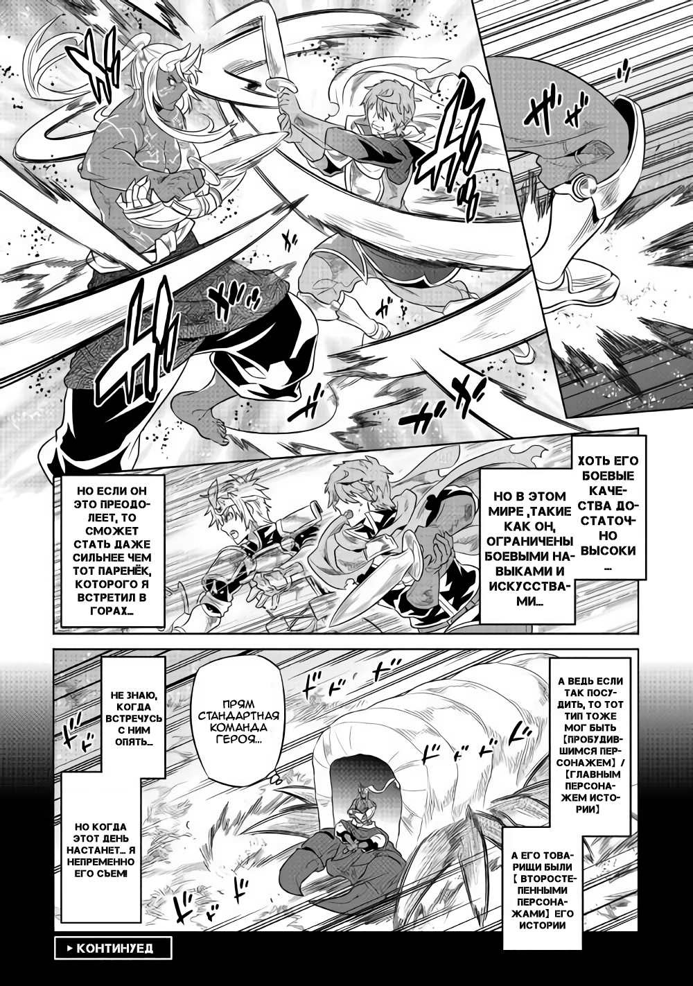 Read Re Monster RU Manga Online