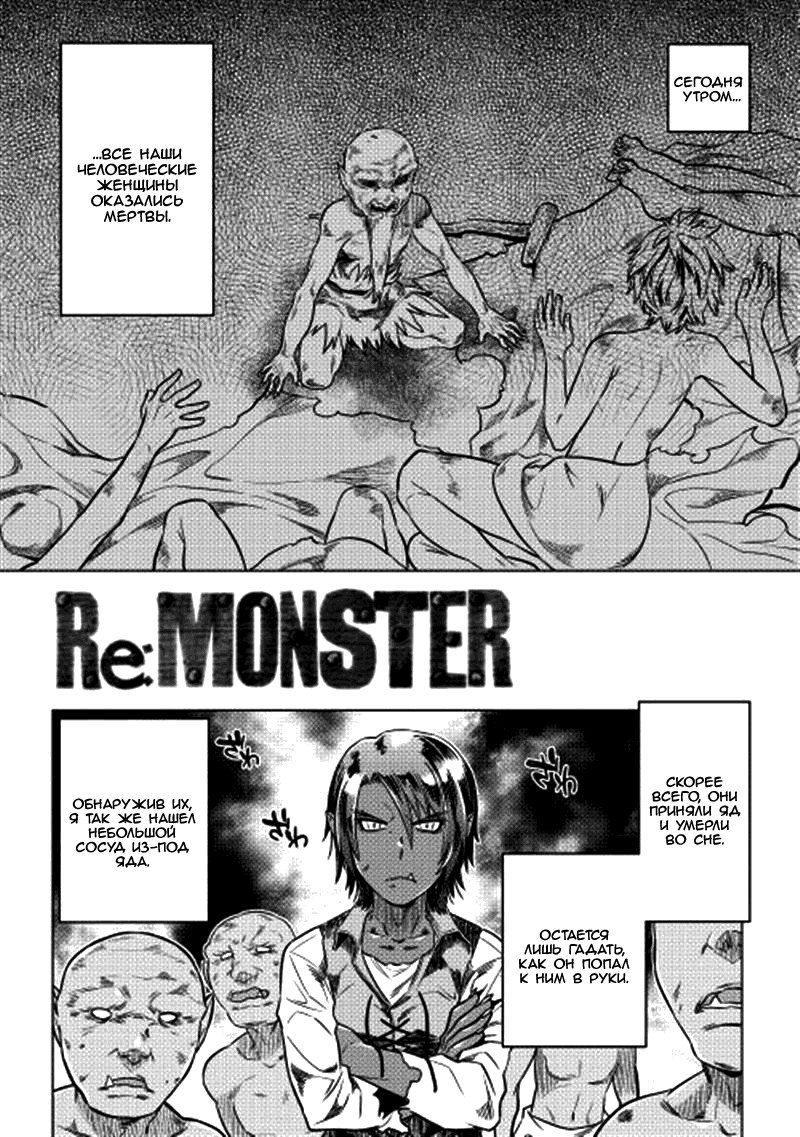 Read Re Monster RU Manga Online