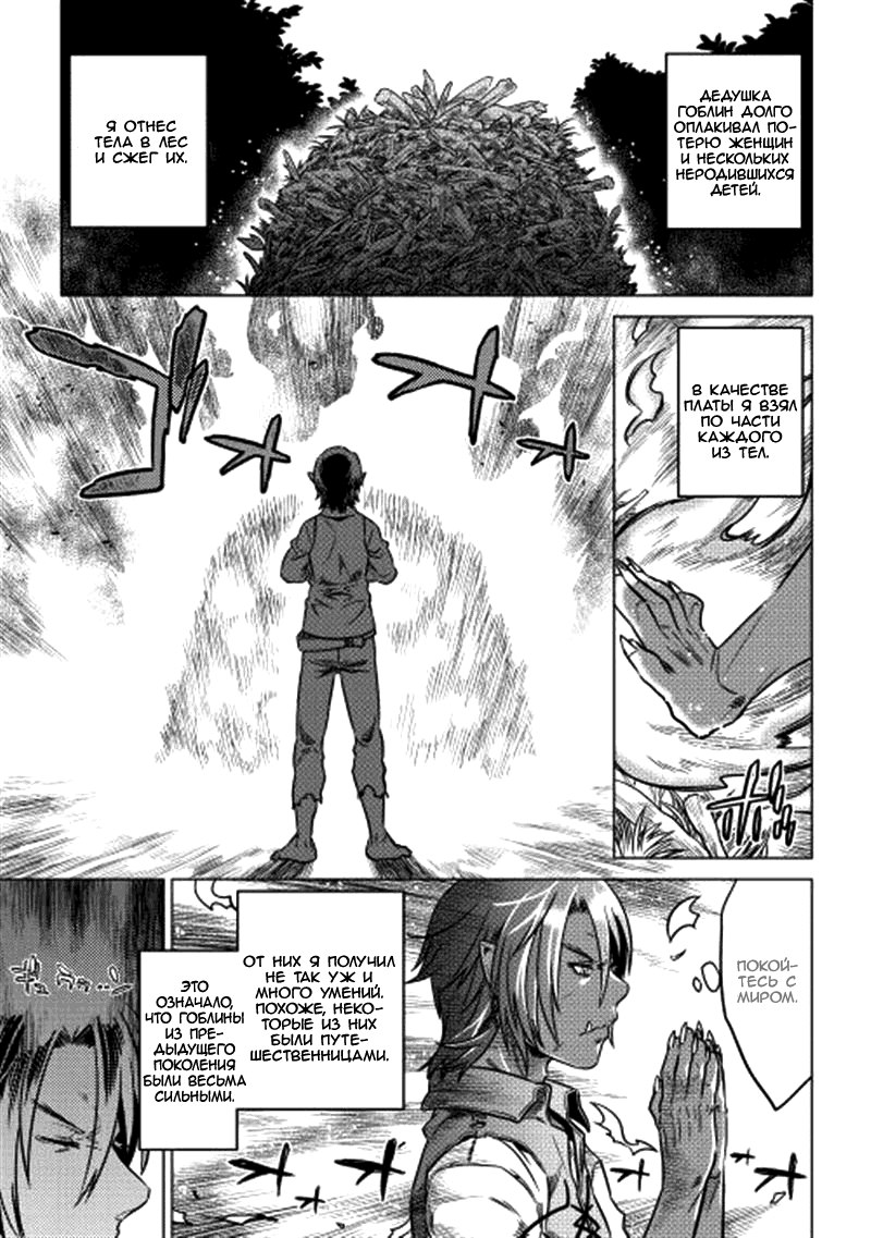 Read Re Monster RU Manga Online