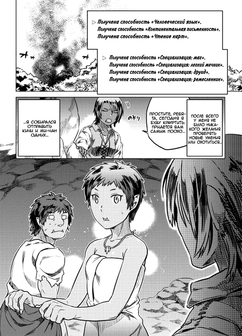 Read Re Monster RU Manga Online