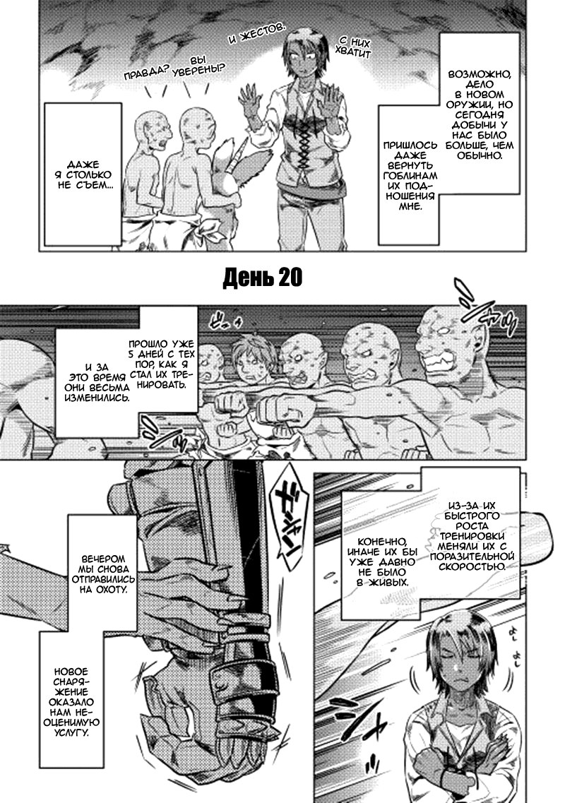 Read Re Monster RU Manga Online