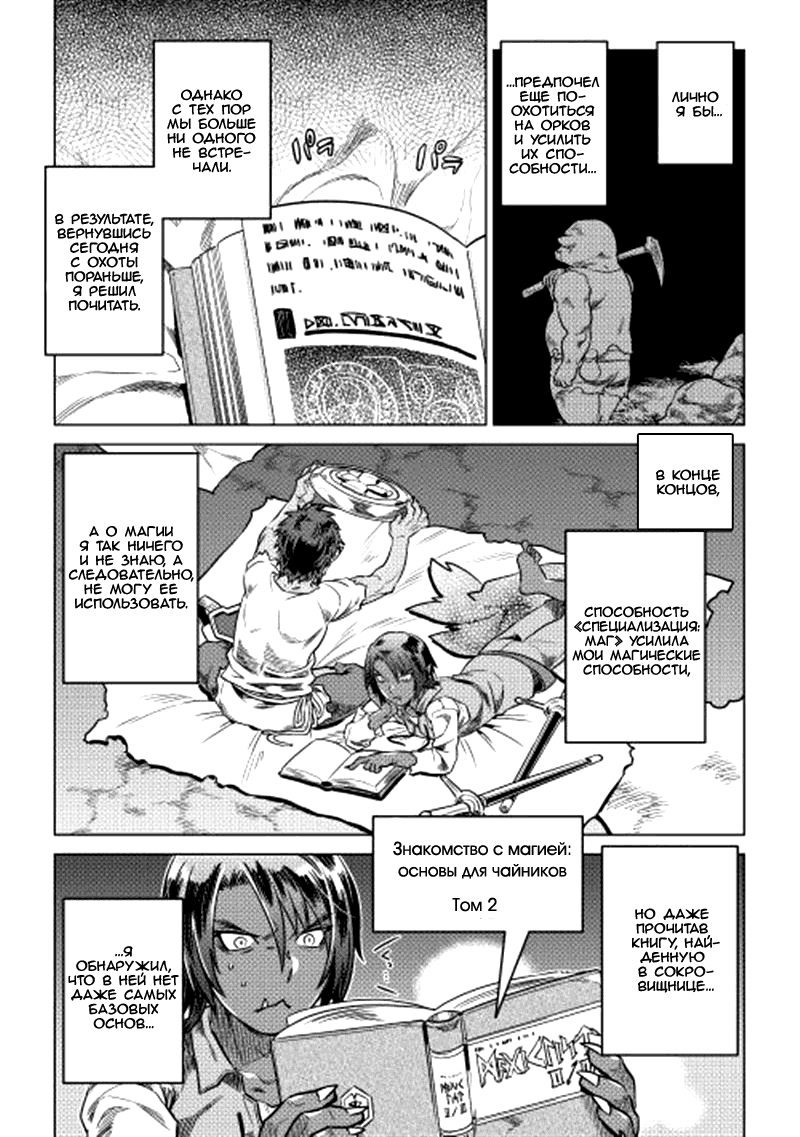 Read Re Monster RU Manga Online