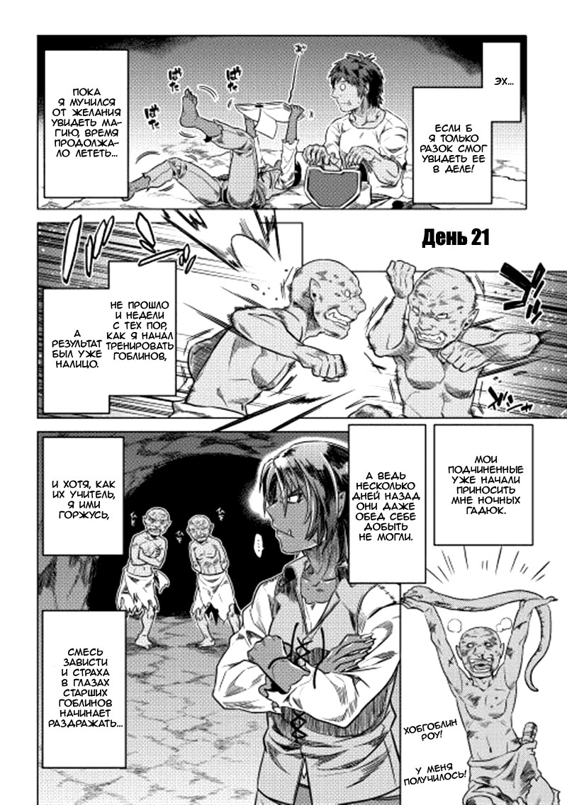 Read Re Monster RU Manga Online