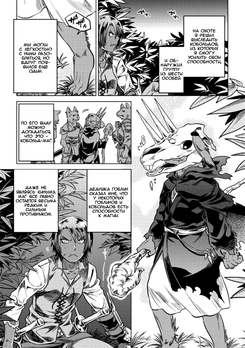 Read Re Monster RU Manga Online