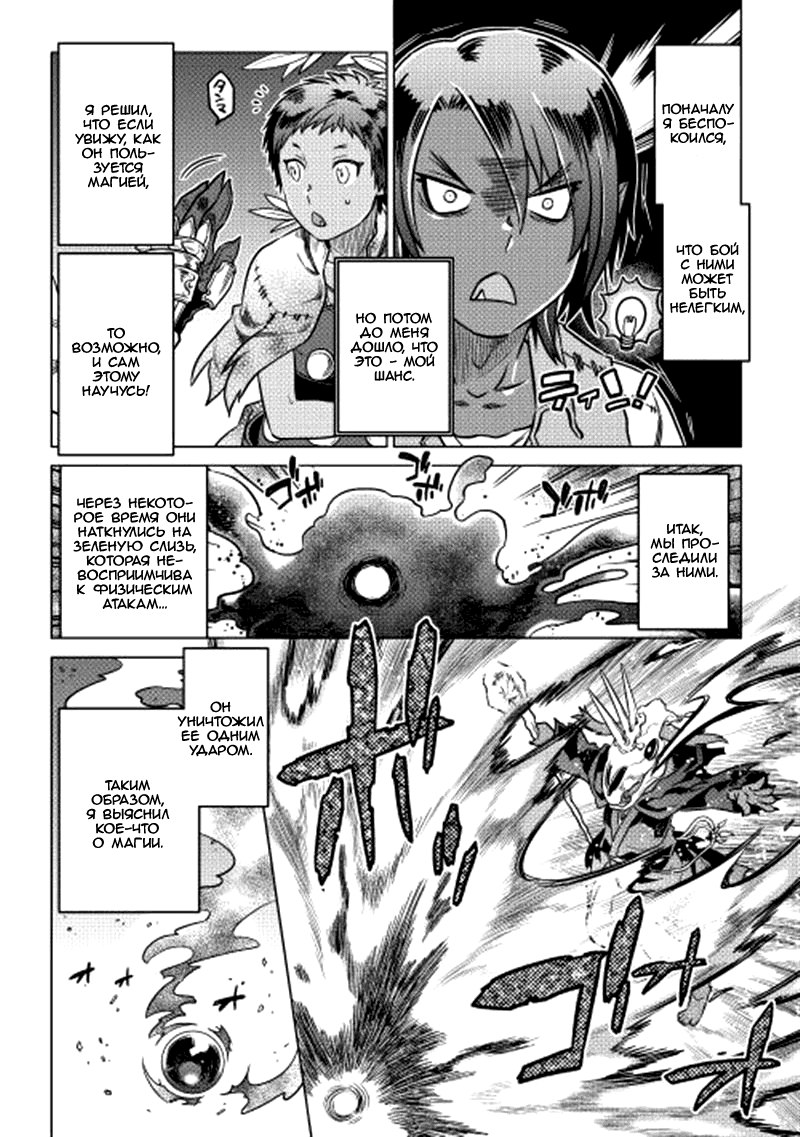 Read Re Monster RU Manga Online