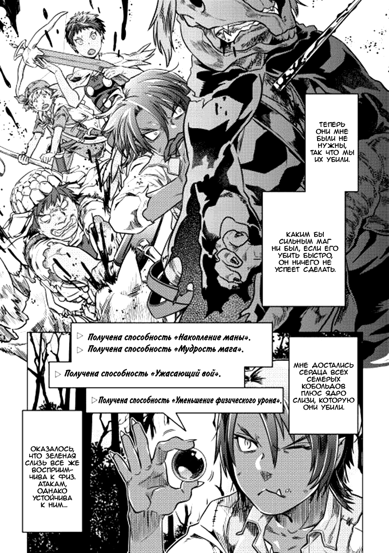 Read Re Monster RU Manga Online