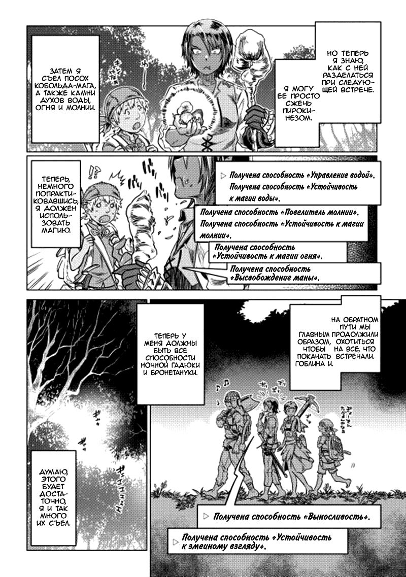 Read Re Monster RU Manga Online