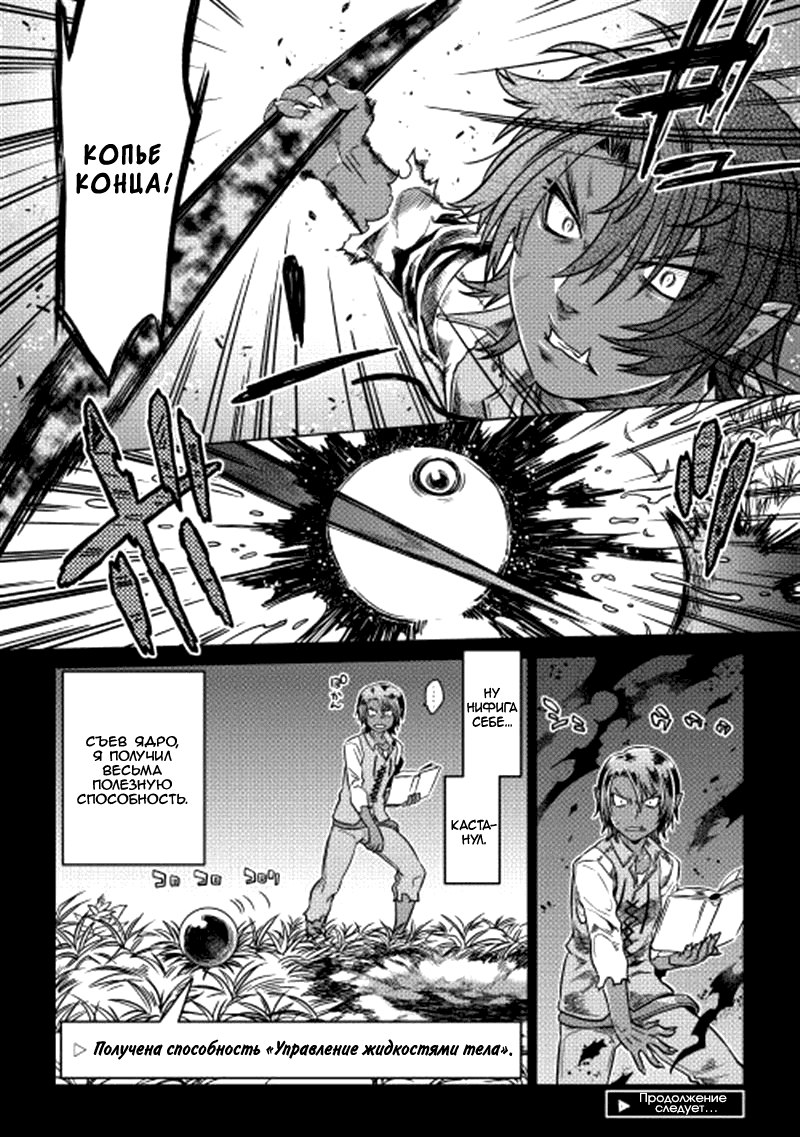 Read Re Monster RU Manga Online