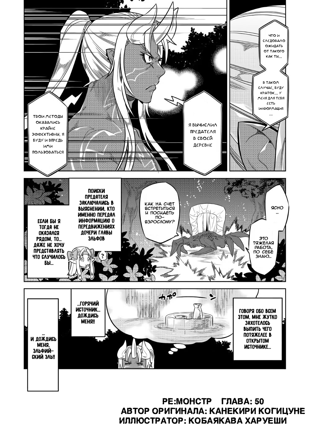 Read Re Monster RU Manga Online