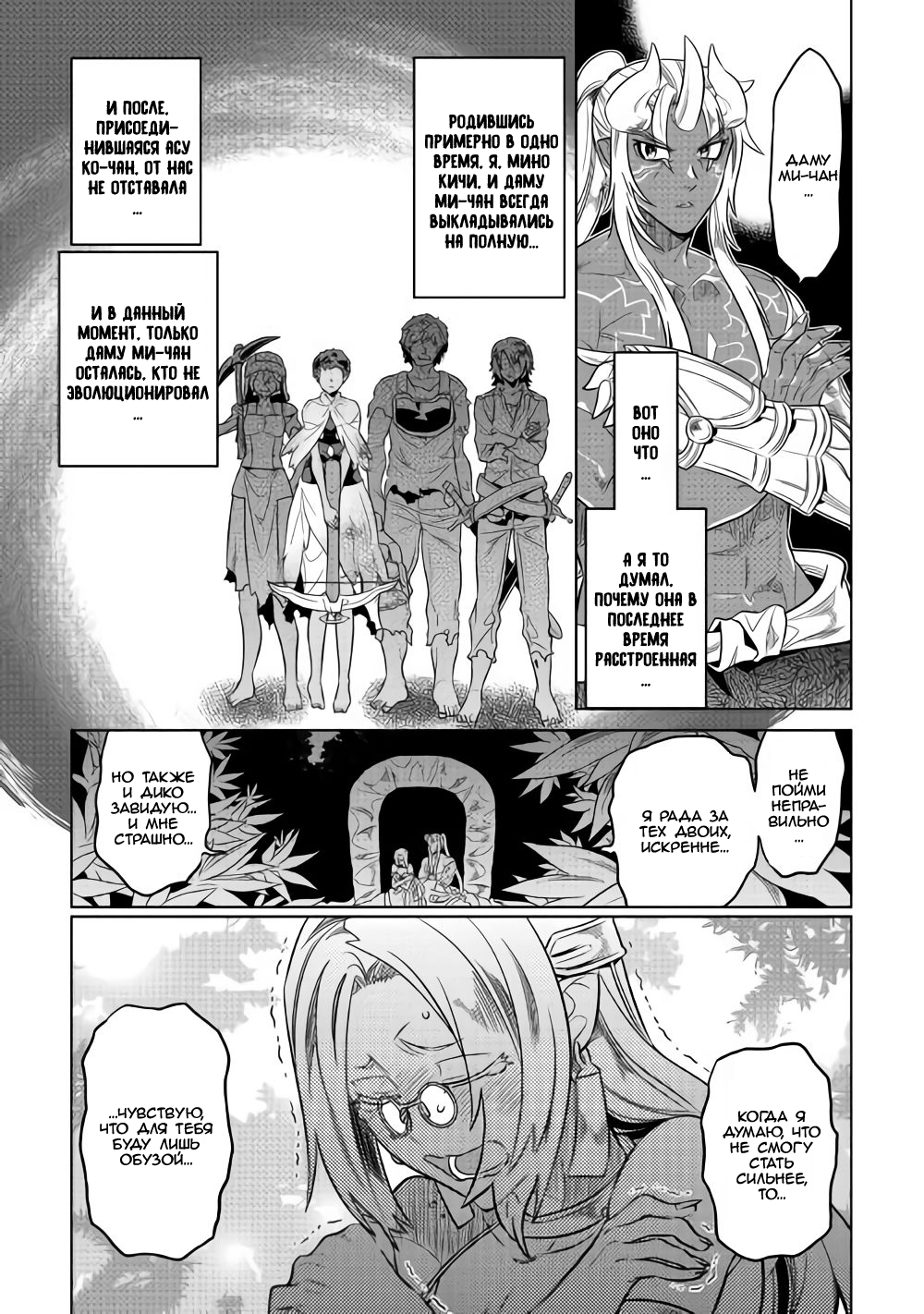 Read Re Monster RU Manga Online