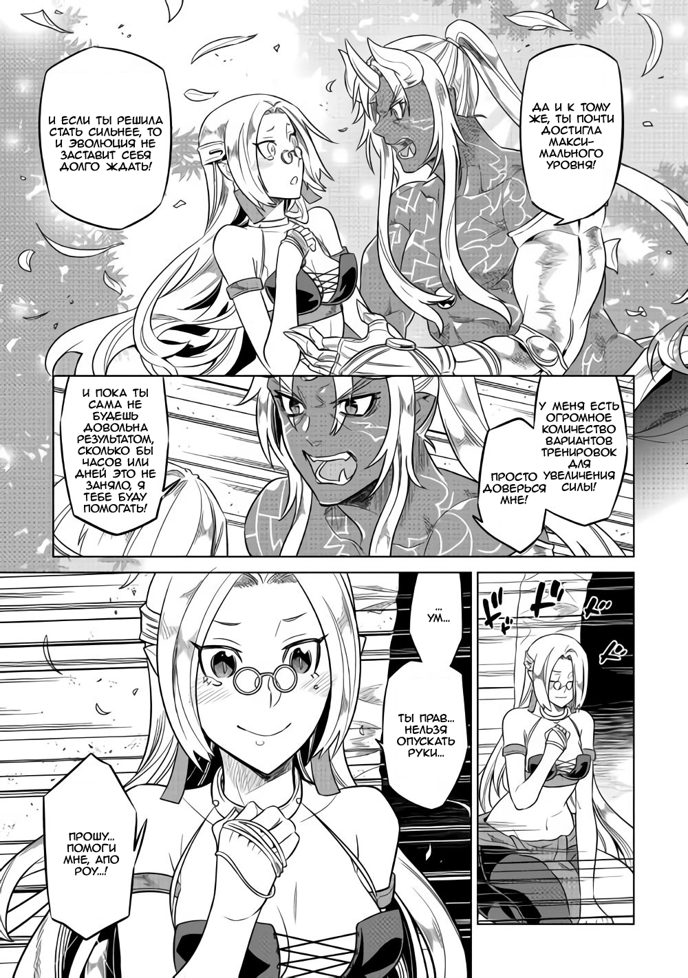 Read Re Monster RU Manga Online