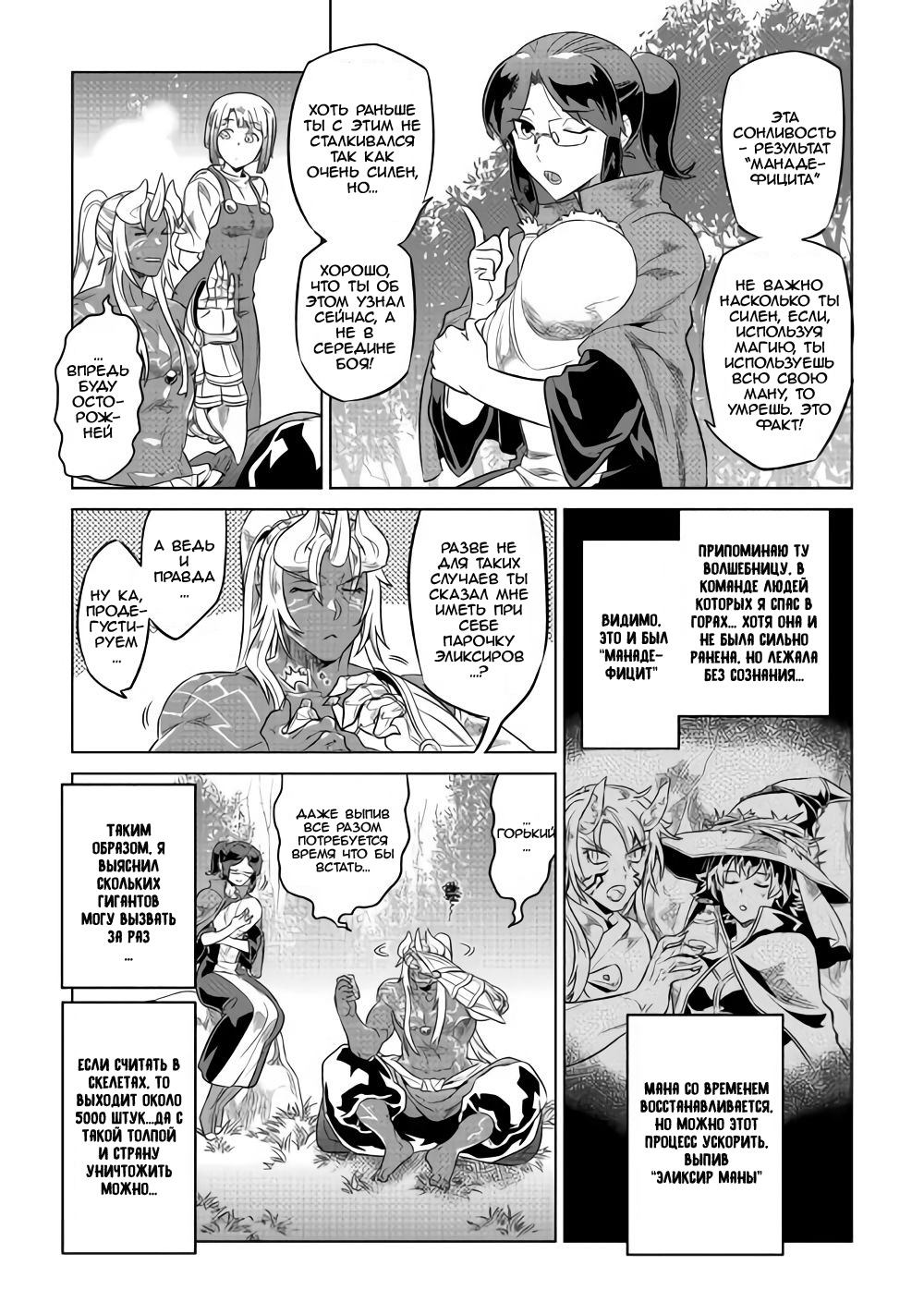 Read Re Monster RU Manga Online