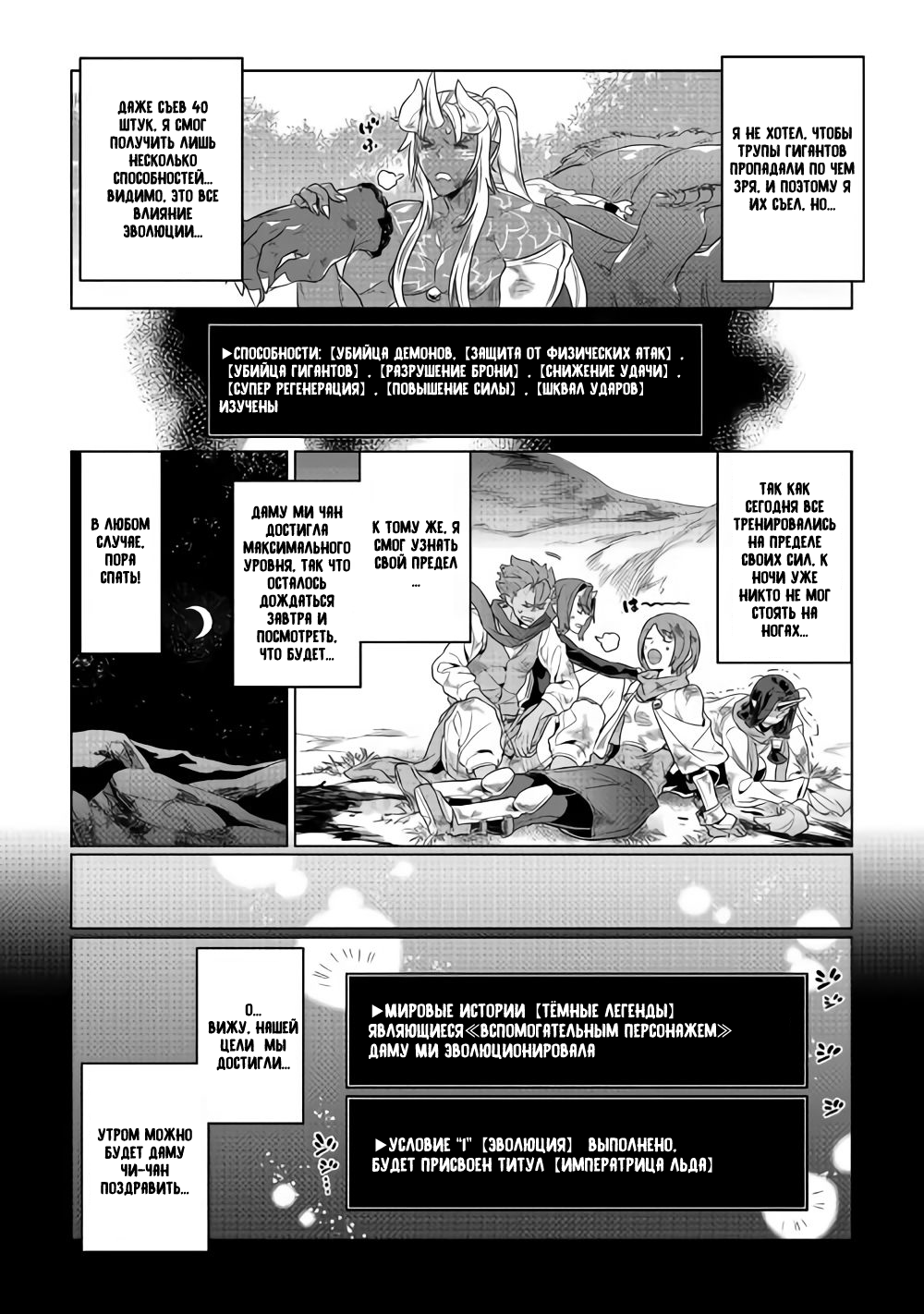 Read Re Monster RU Manga Online