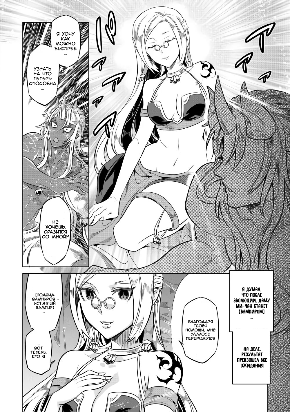 Read Re Monster RU Manga Online