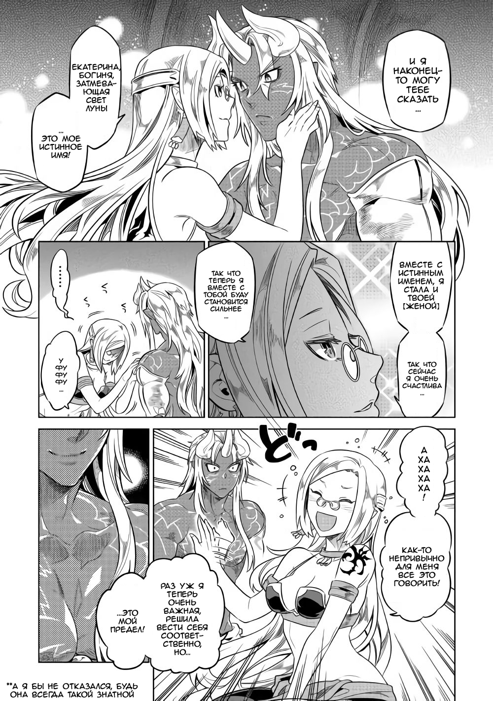 Read Re Monster RU Manga Online