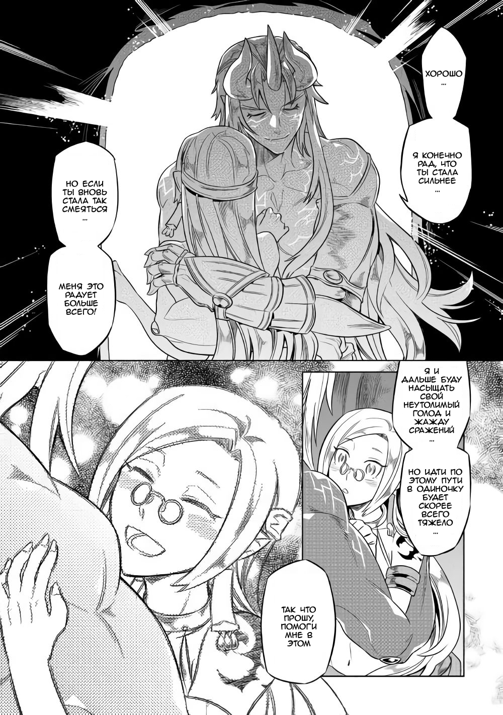 Read Re Monster RU Manga Online