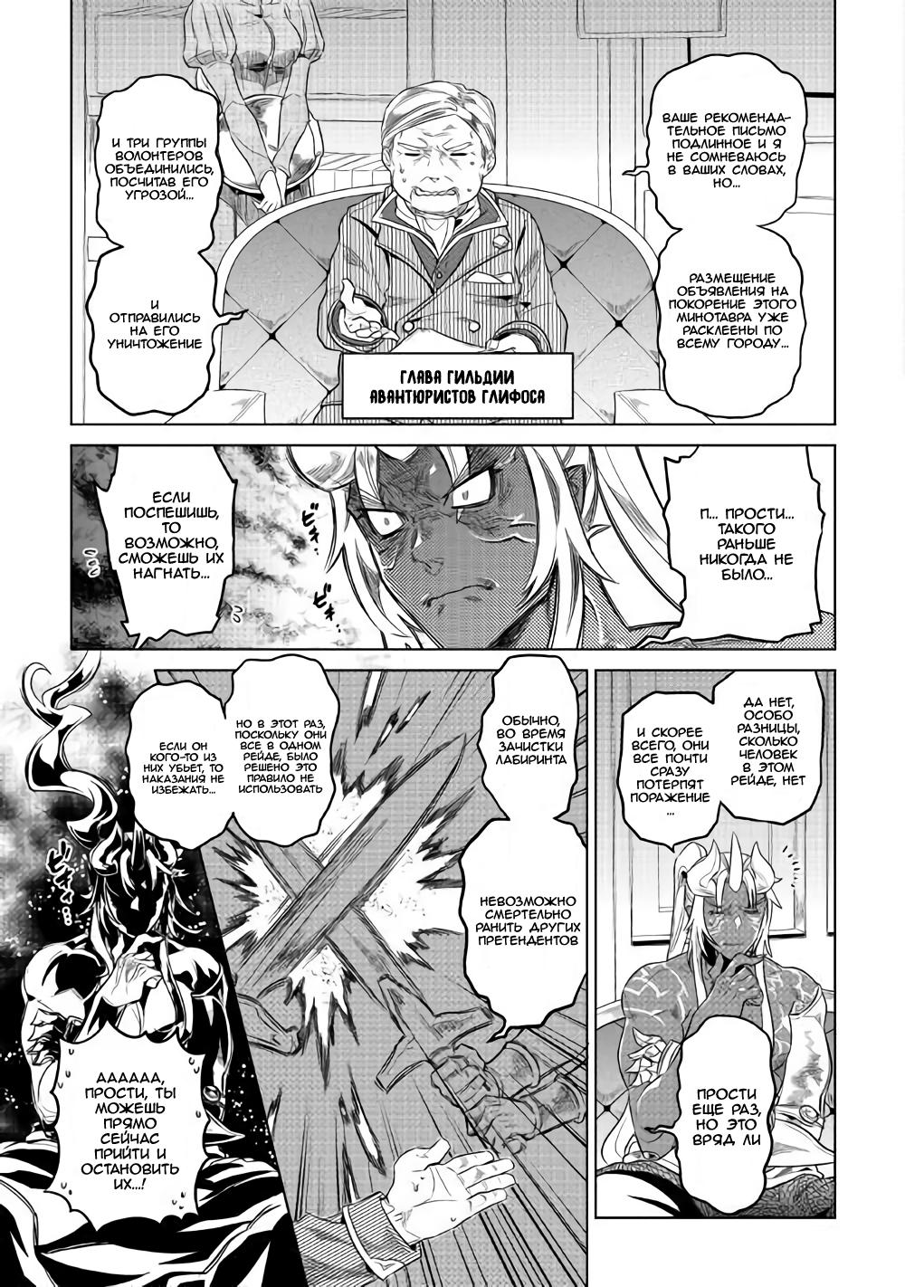 Read Re Monster RU Manga Online