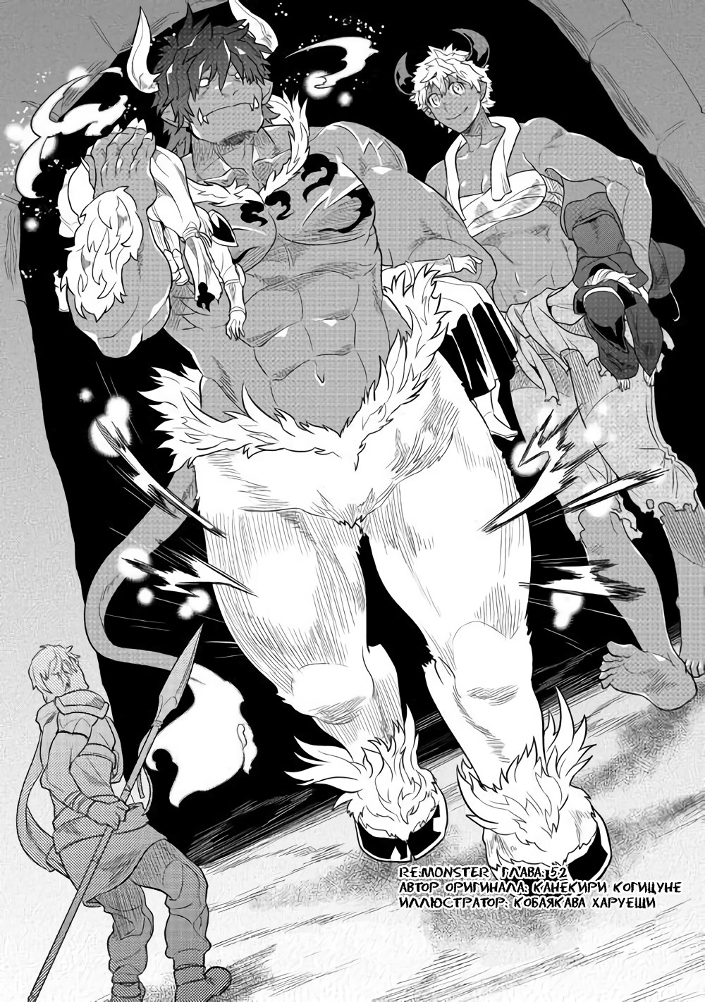 Read Re Monster RU Manga Online