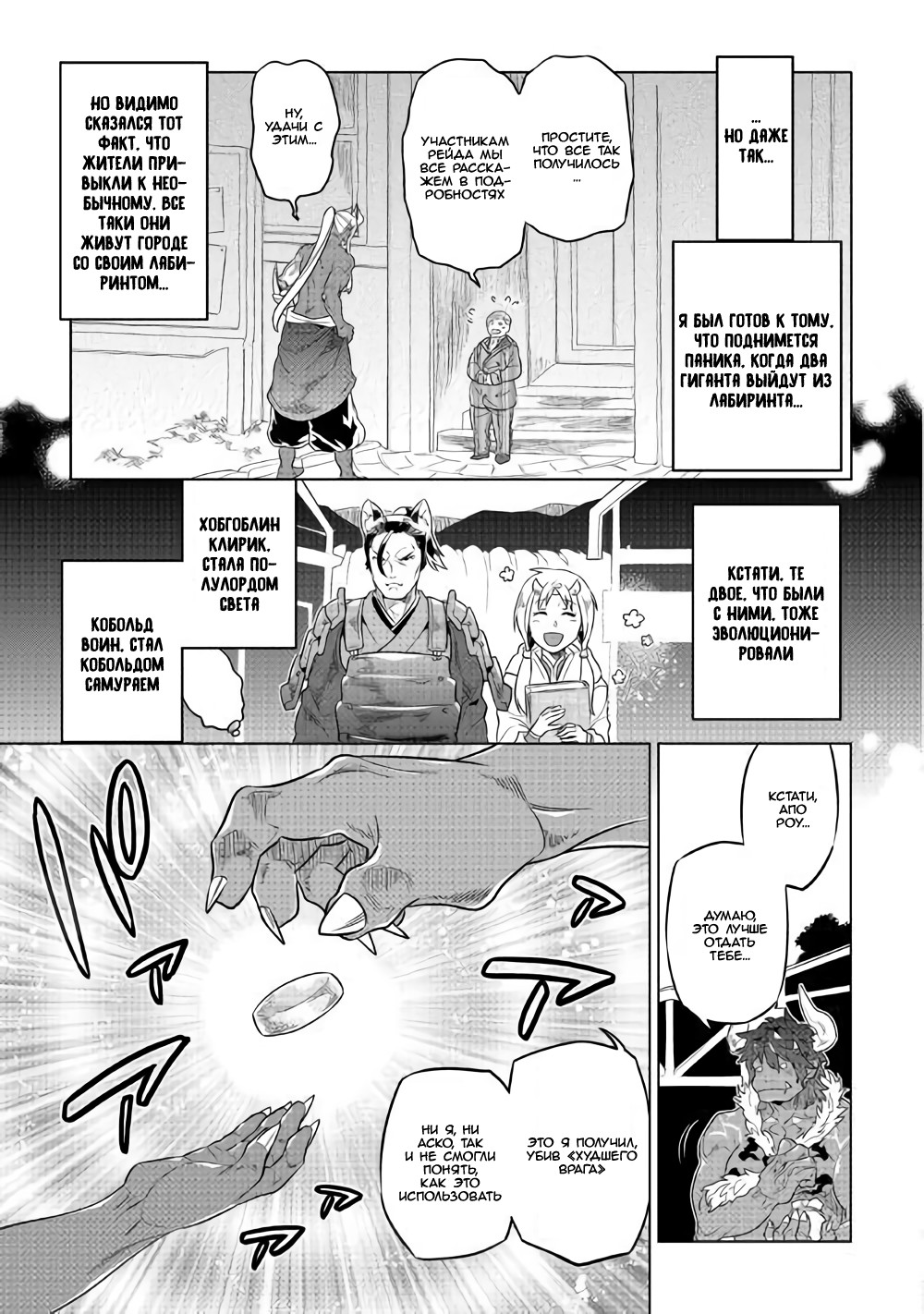 Read Re Monster RU Manga Online