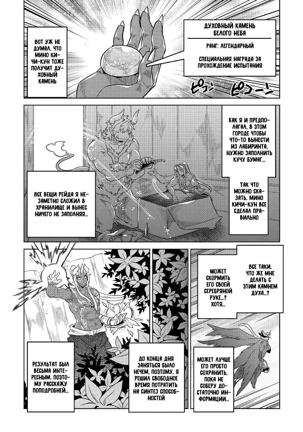 Read Re Monster RU Manga Online