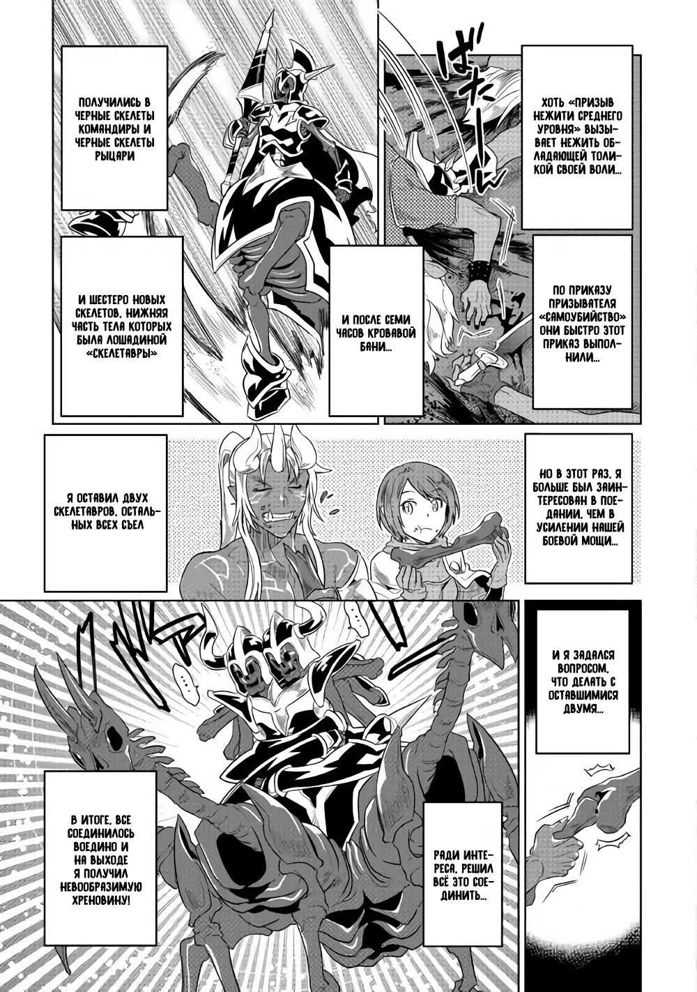 Read Re Monster RU Manga Online