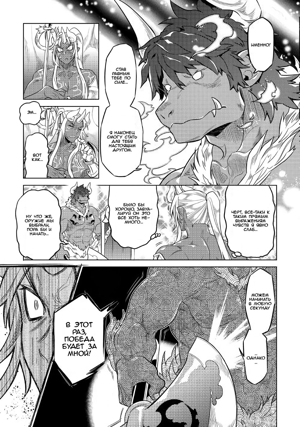 Read Re Monster RU Manga Online