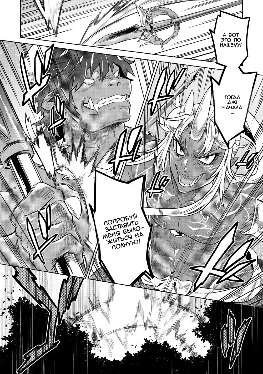 Read Re Monster RU Manga Online