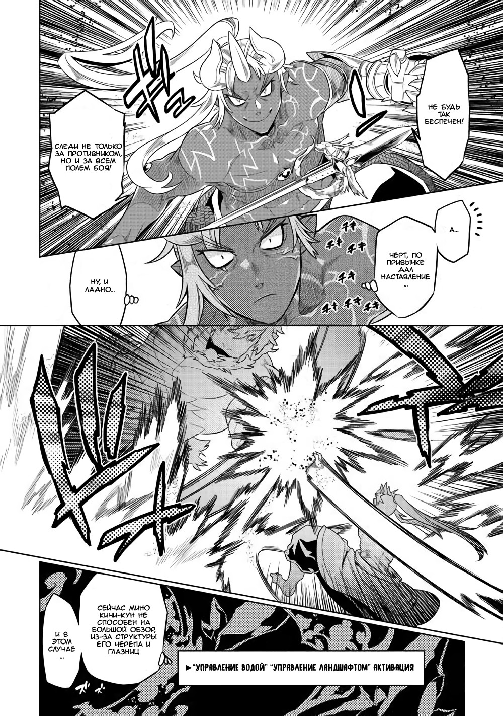 Read Re Monster RU Manga Online