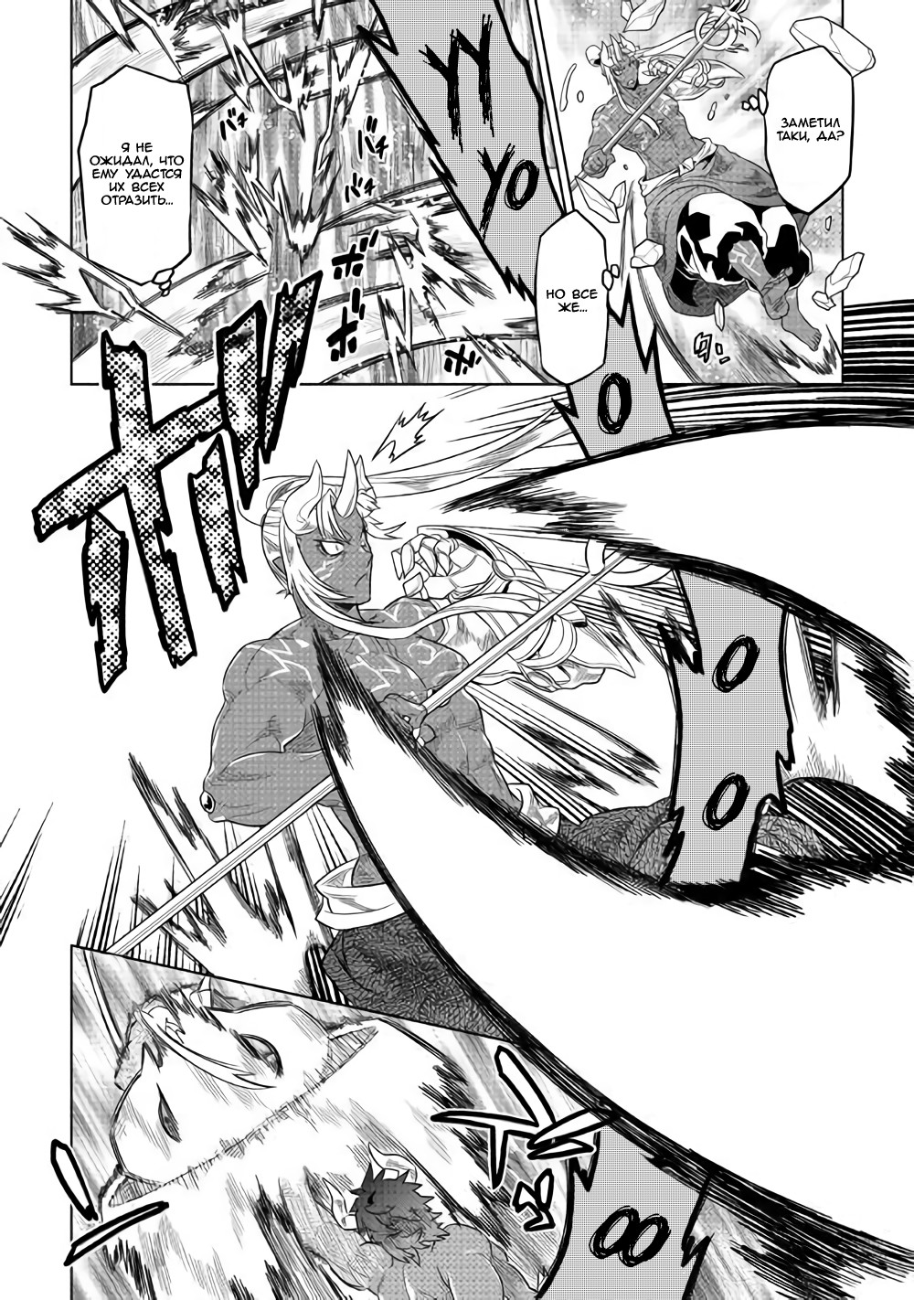 Read Re Monster RU Manga Online