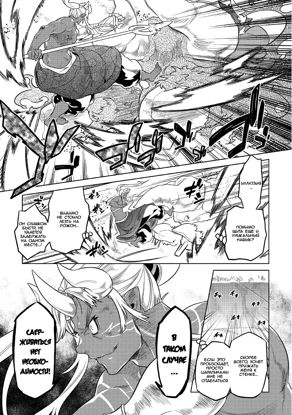 Read Re Monster RU Manga Online