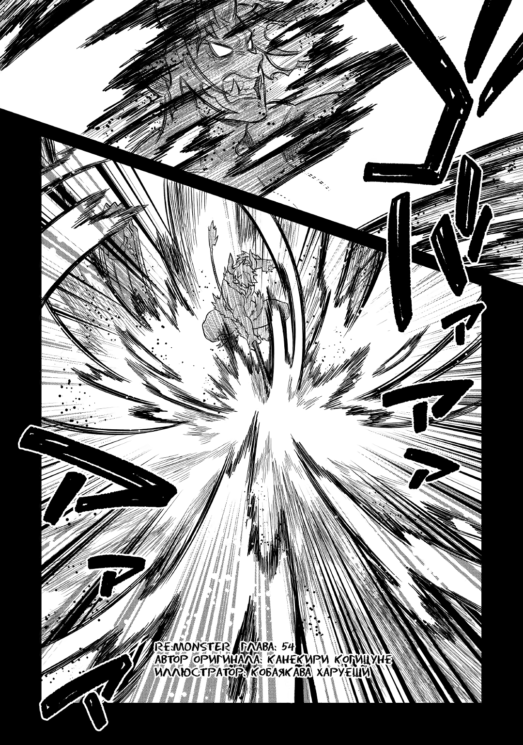 Read Re Monster RU Manga Online