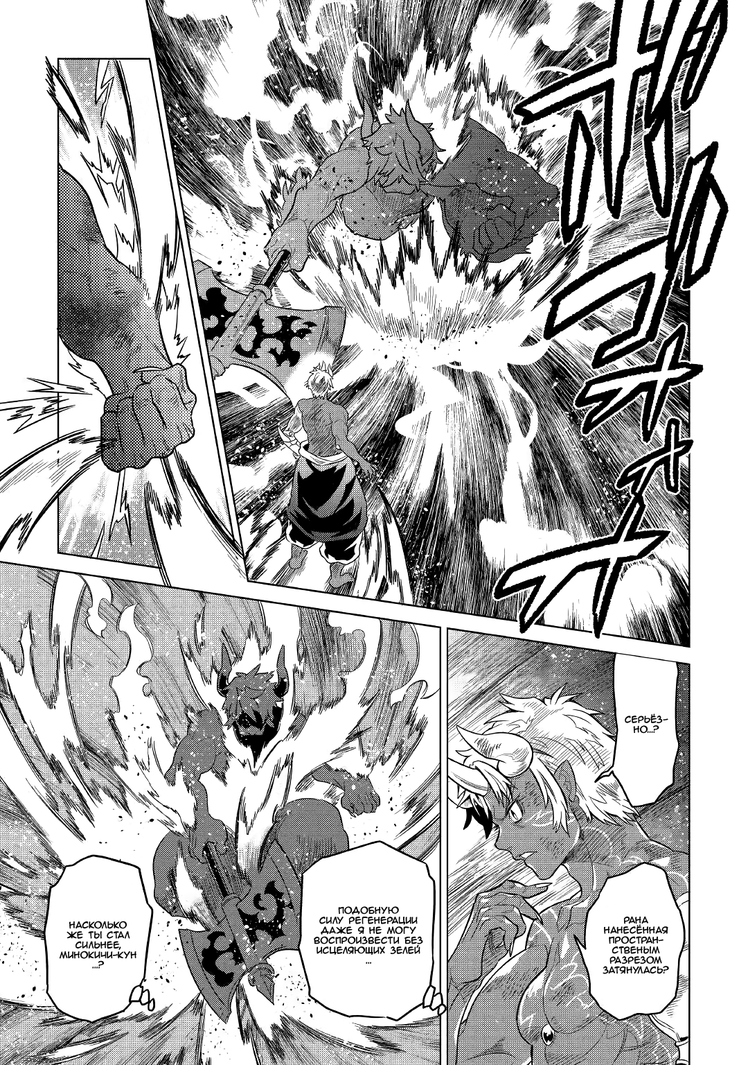 Read Re Monster RU Manga Online