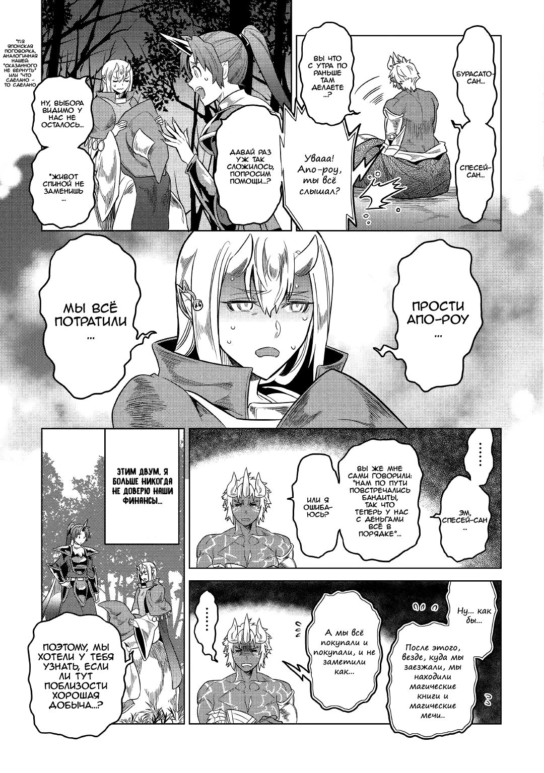 Read Re Monster RU Manga Online