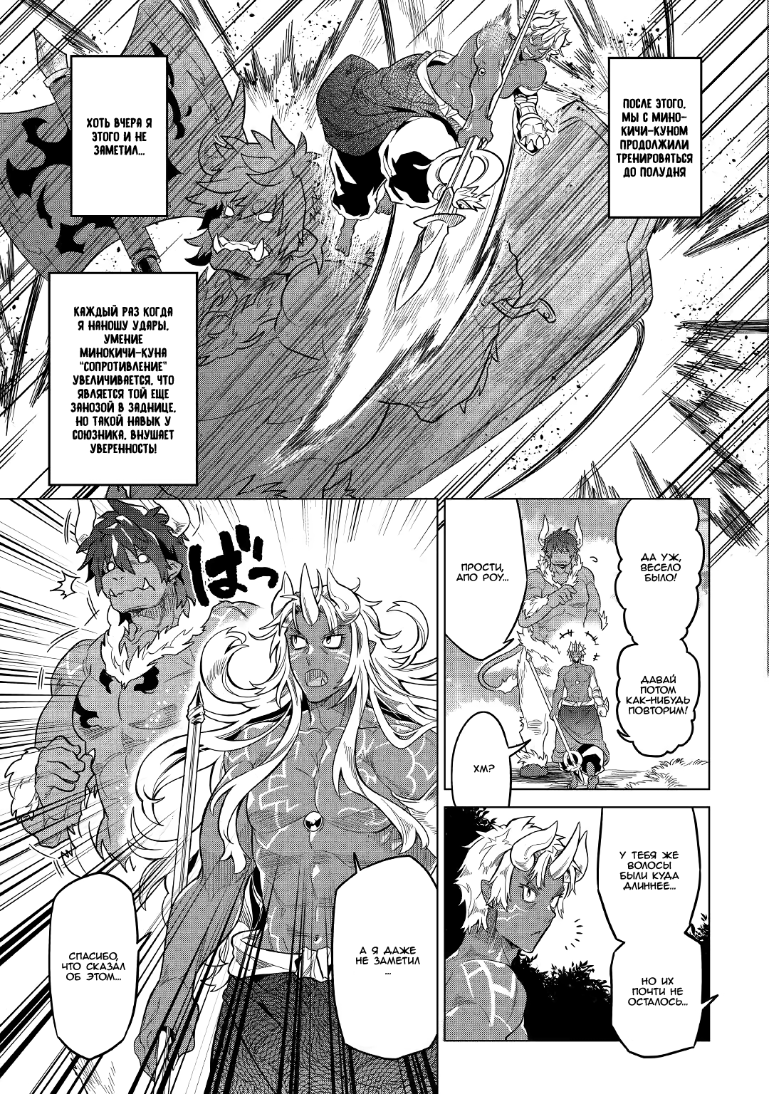 Read Re Monster RU Manga Online