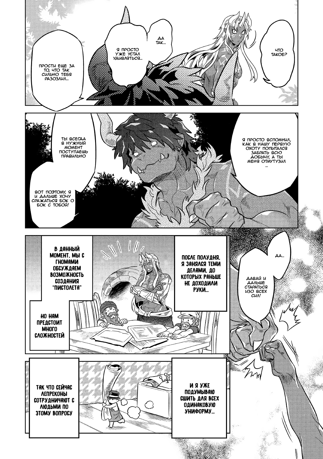 Read Re Monster RU Manga Online