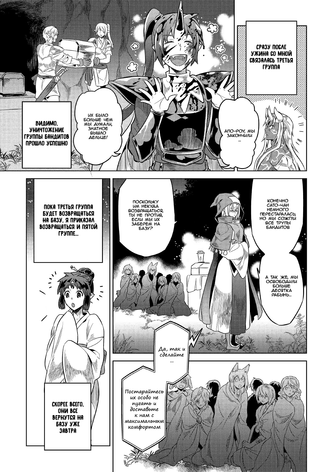 Read Re Monster RU Manga Online