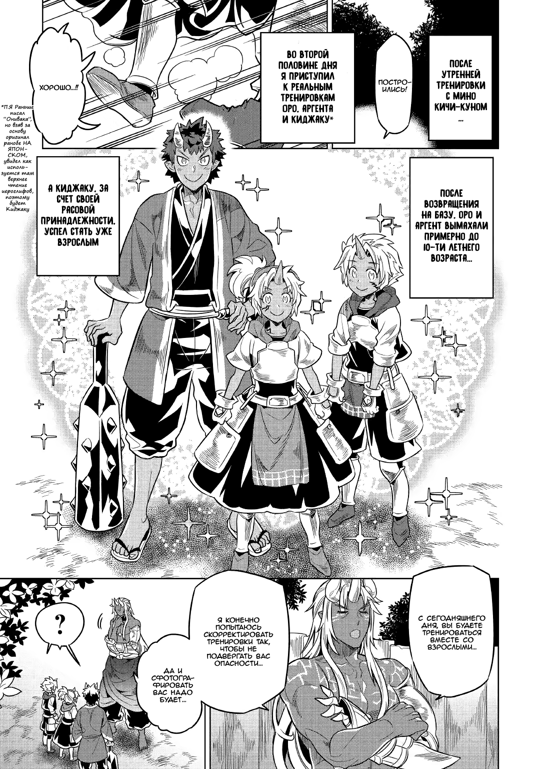 Read Re Monster RU Manga Online